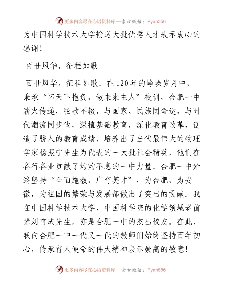 中国科学技术大学校长包信和：在合肥一中建校120周年纪念大会上的讲话.docx_第2页