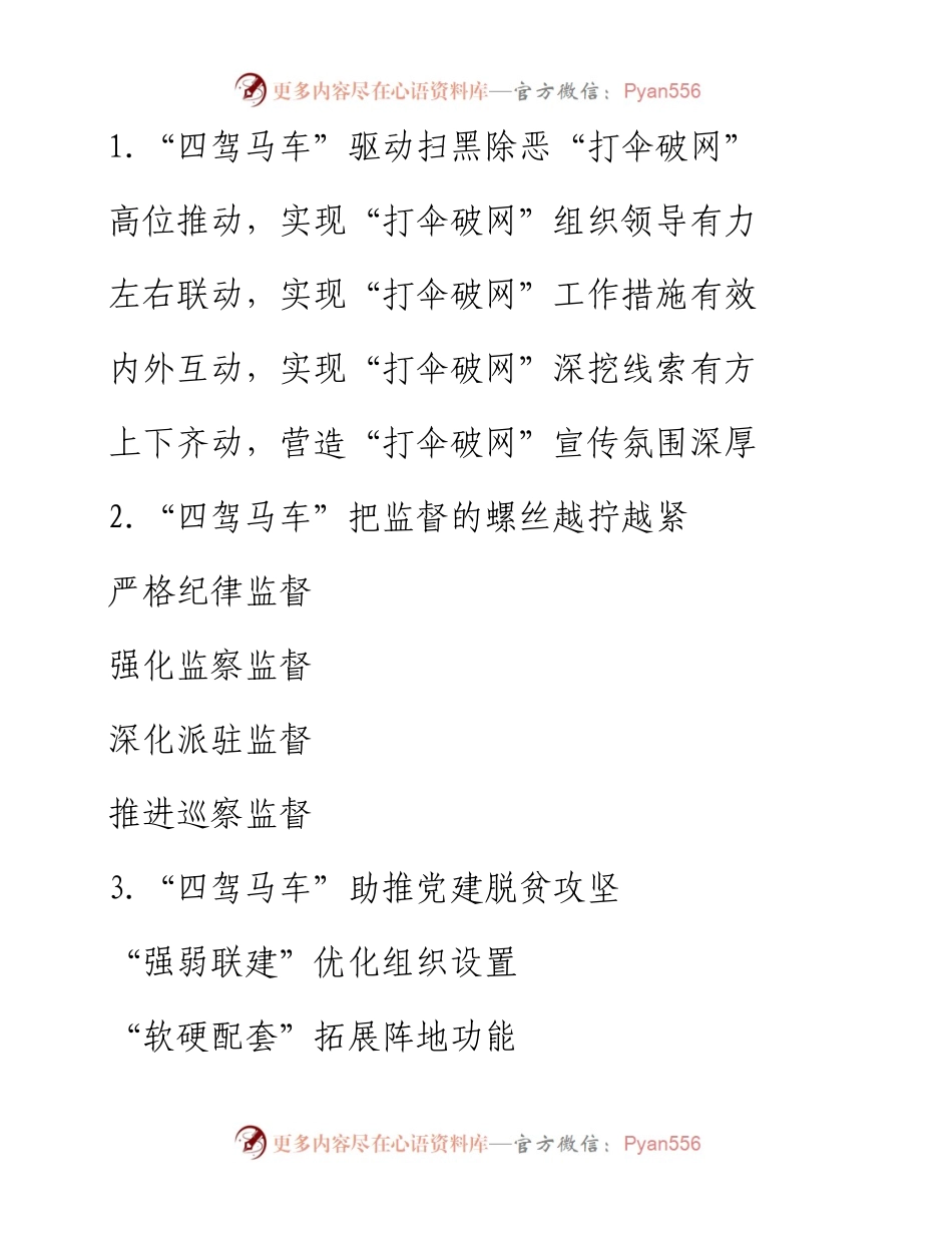 〔四驾马车〕类写作提纲30例NO.10.docx_第1页