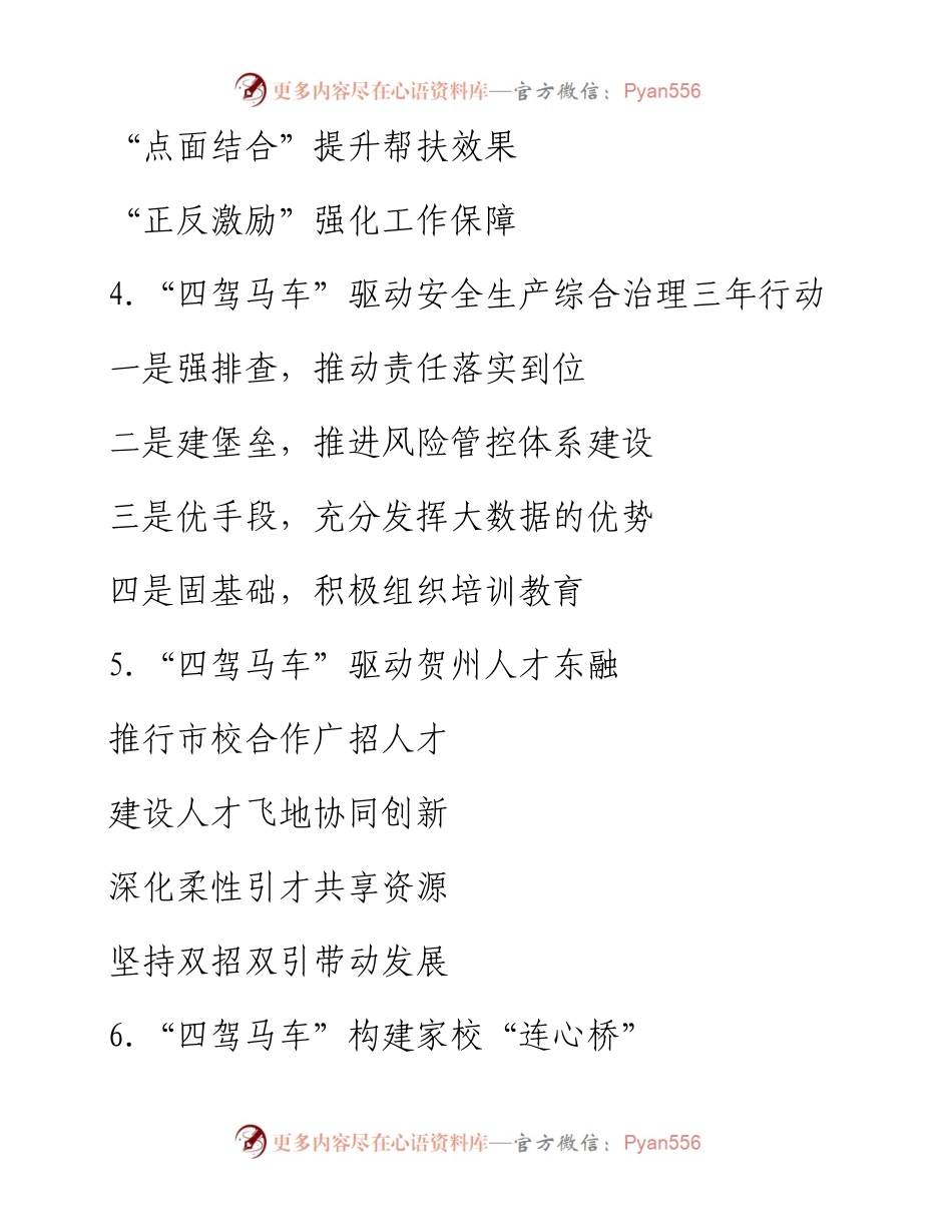 〔四驾马车〕类写作提纲30例NO.10.docx_第2页
