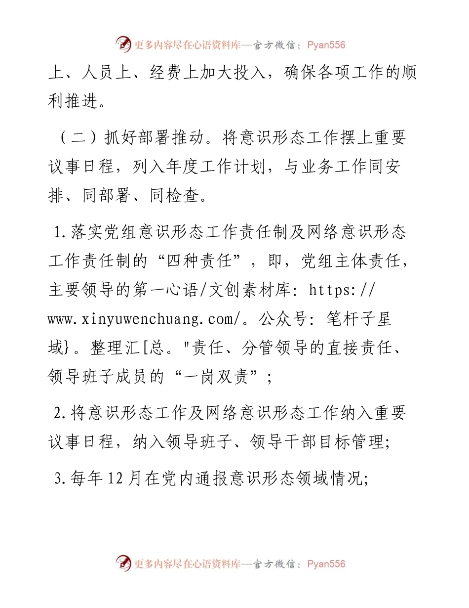 乡镇202X年意识形态工作计划.docx_第2页