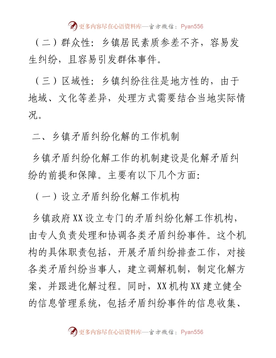乡镇矛盾纠纷化解工作经验总结.docx_第2页