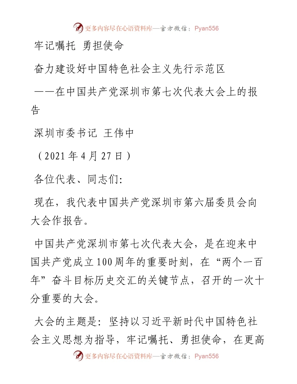 党代会报告（5年）.docx_第1页