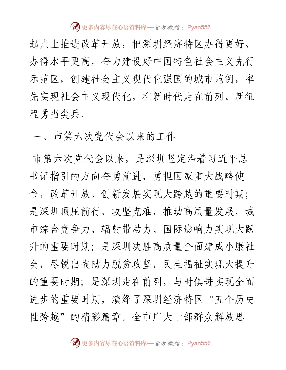 党代会报告（5年）.docx_第2页