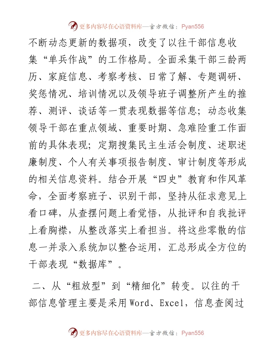 交流发言：借助大数据技术助力干部管理工作创新提质.docx_第2页