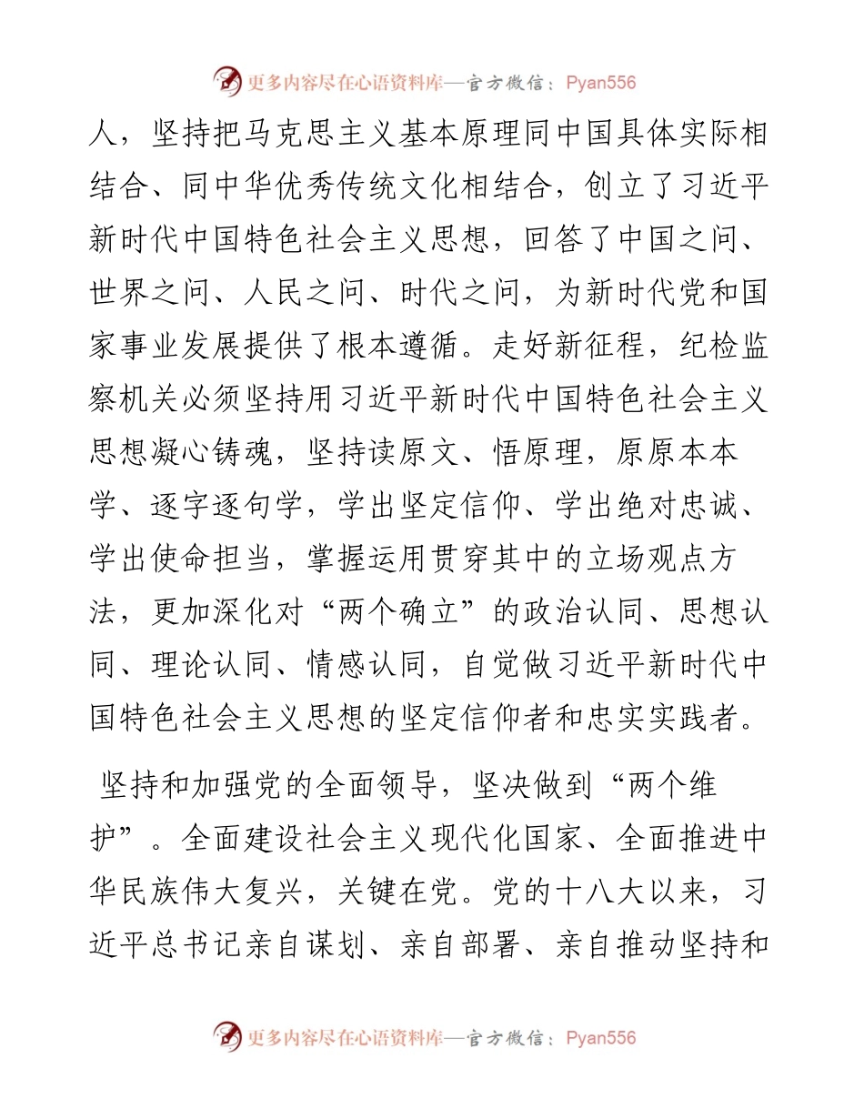 以新思想引领全面从严治党新作为.docx_第2页