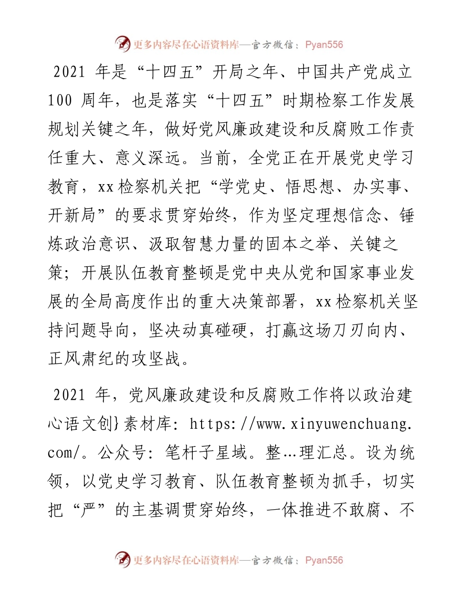 人民检察院党组书记、检察长关于党风廉政建设和反腐败工作报告.docx_第1页