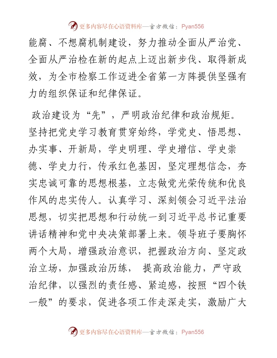 人民检察院党组书记、检察长关于党风廉政建设和反腐败工作报告.docx_第2页