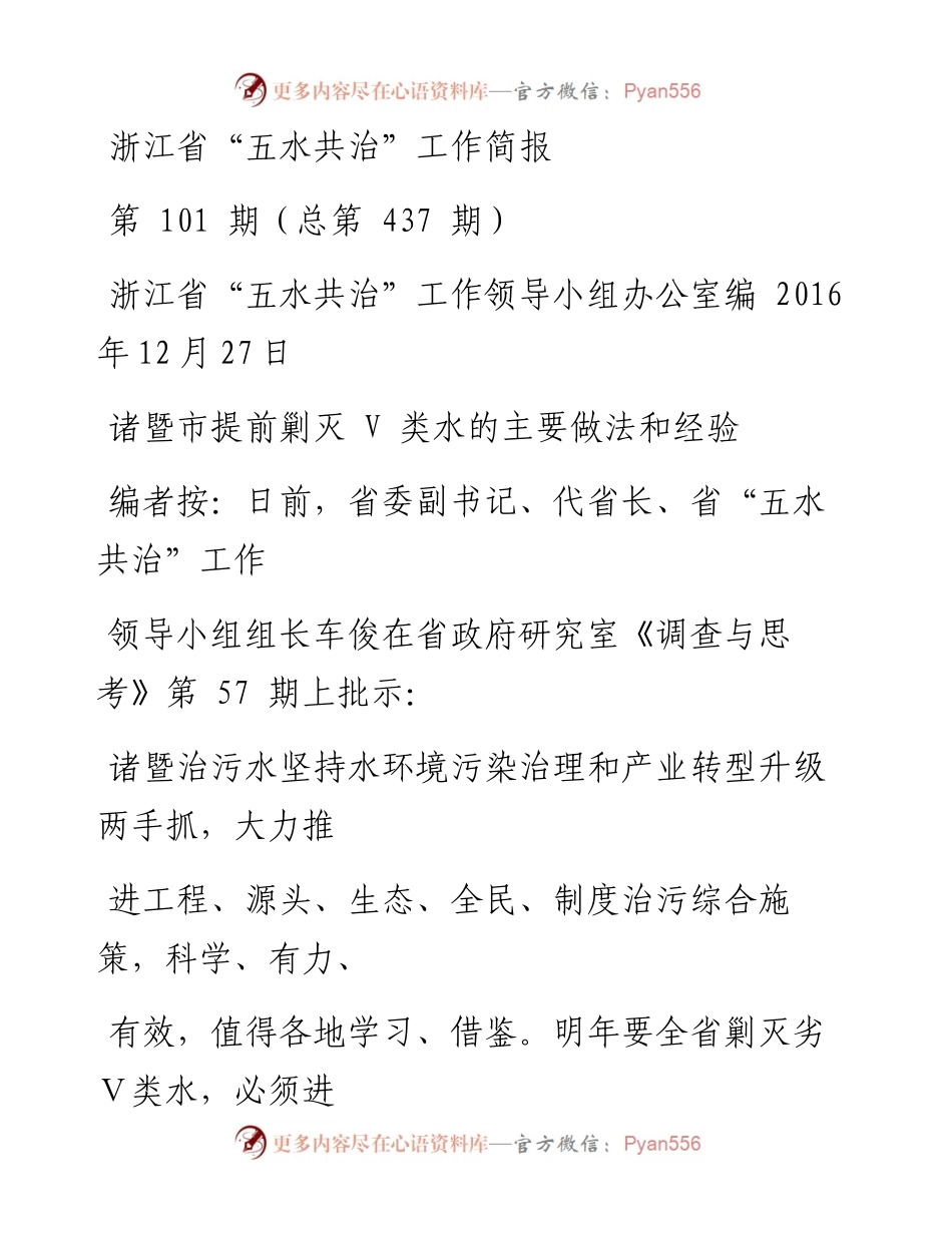 五水共治第101期（总第437期）.docx_第1页