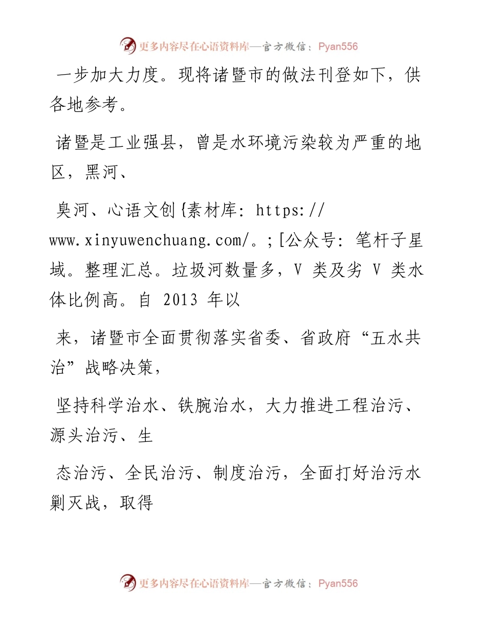 五水共治第101期（总第437期）.docx_第2页
