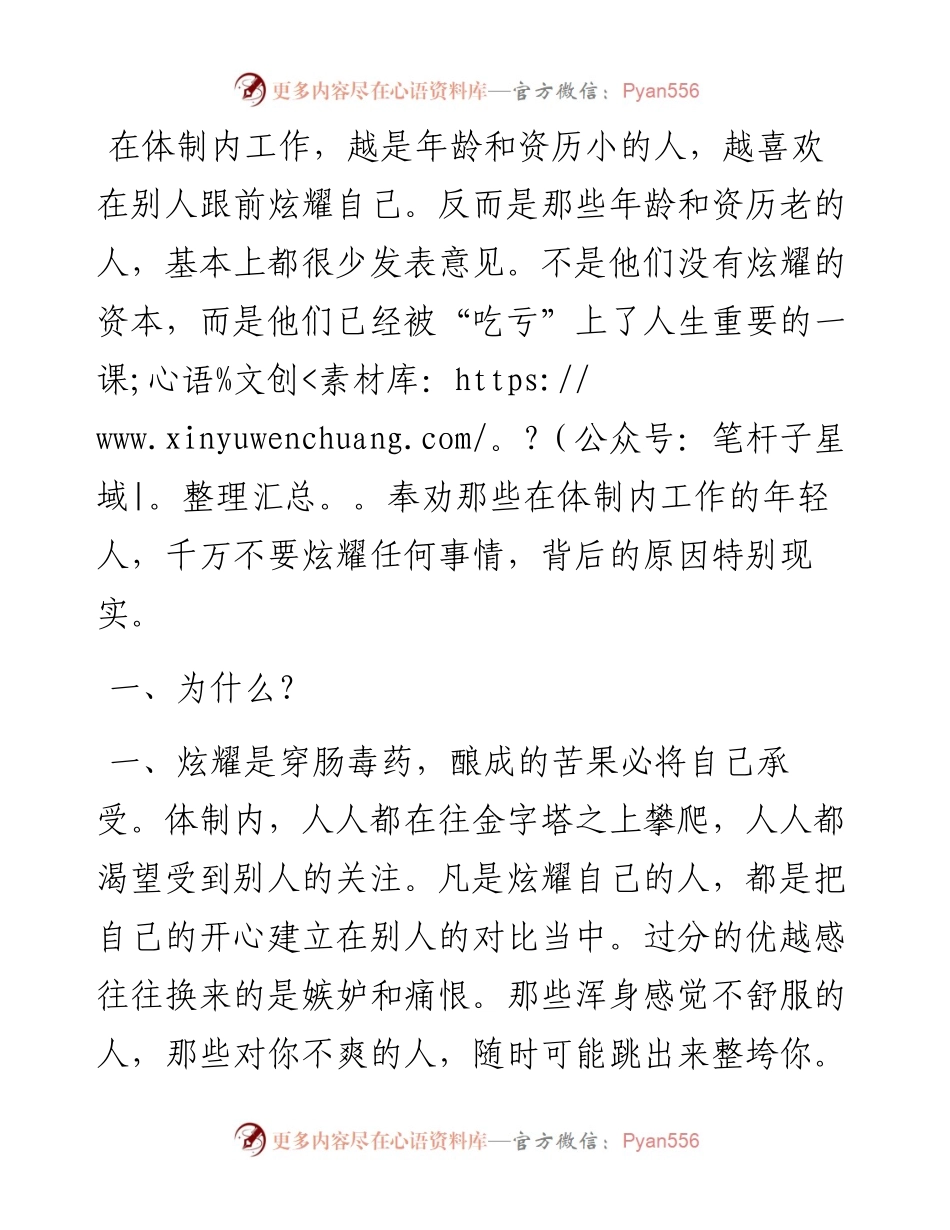 体制内，最忌讳炫耀！.docx_第1页