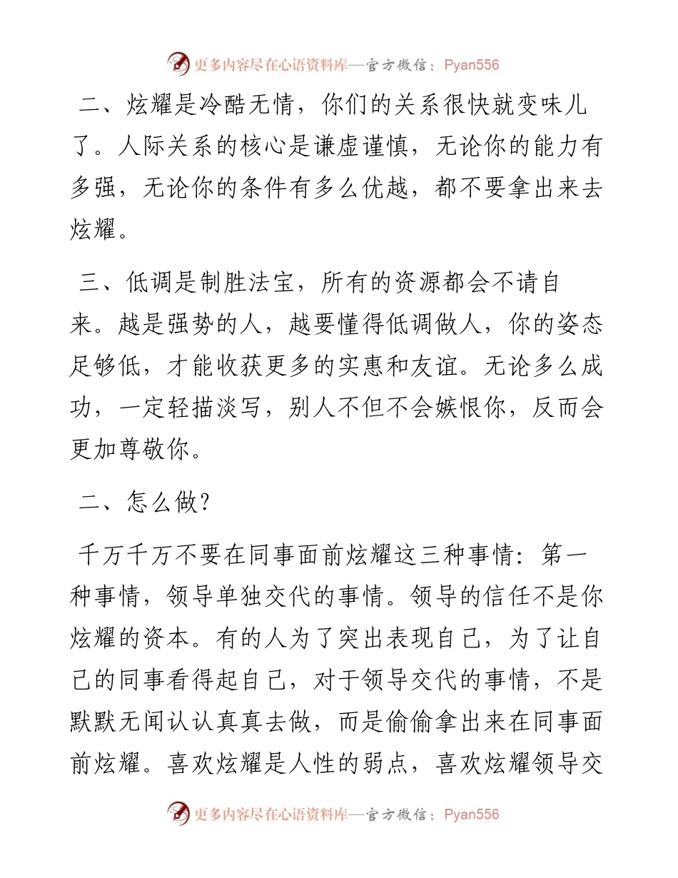 体制内，最忌讳炫耀！.docx_第2页