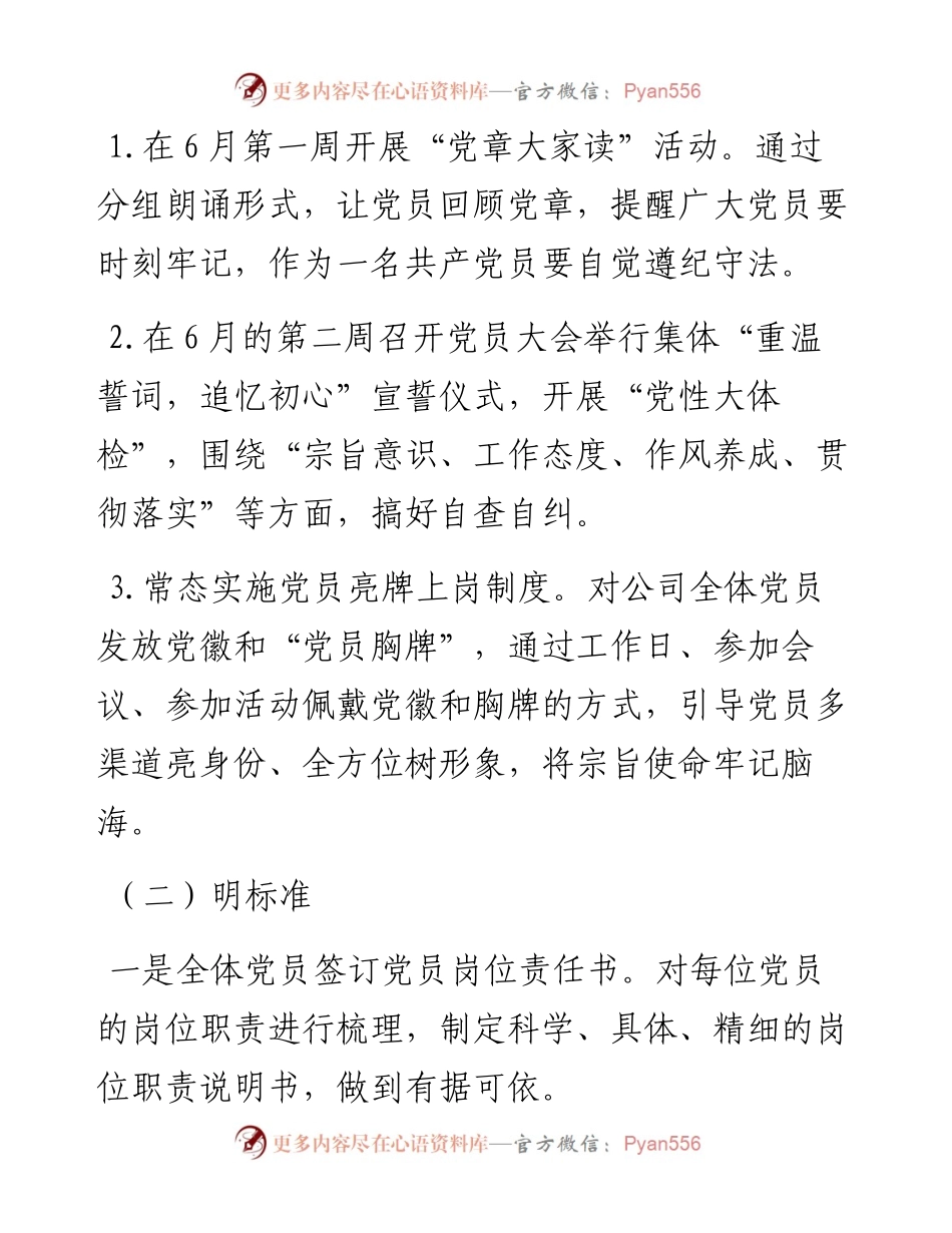 党员“忆初心、明标准、树样板”实施方案_5.docx_第2页