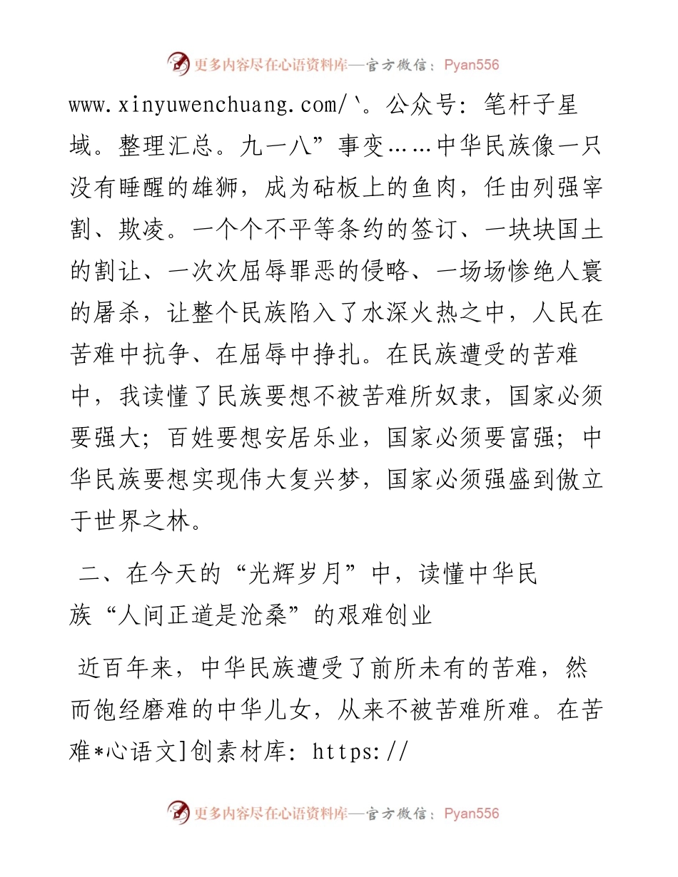 党员学习《习近平谈治国理政》第四卷心得体会.docx_第2页