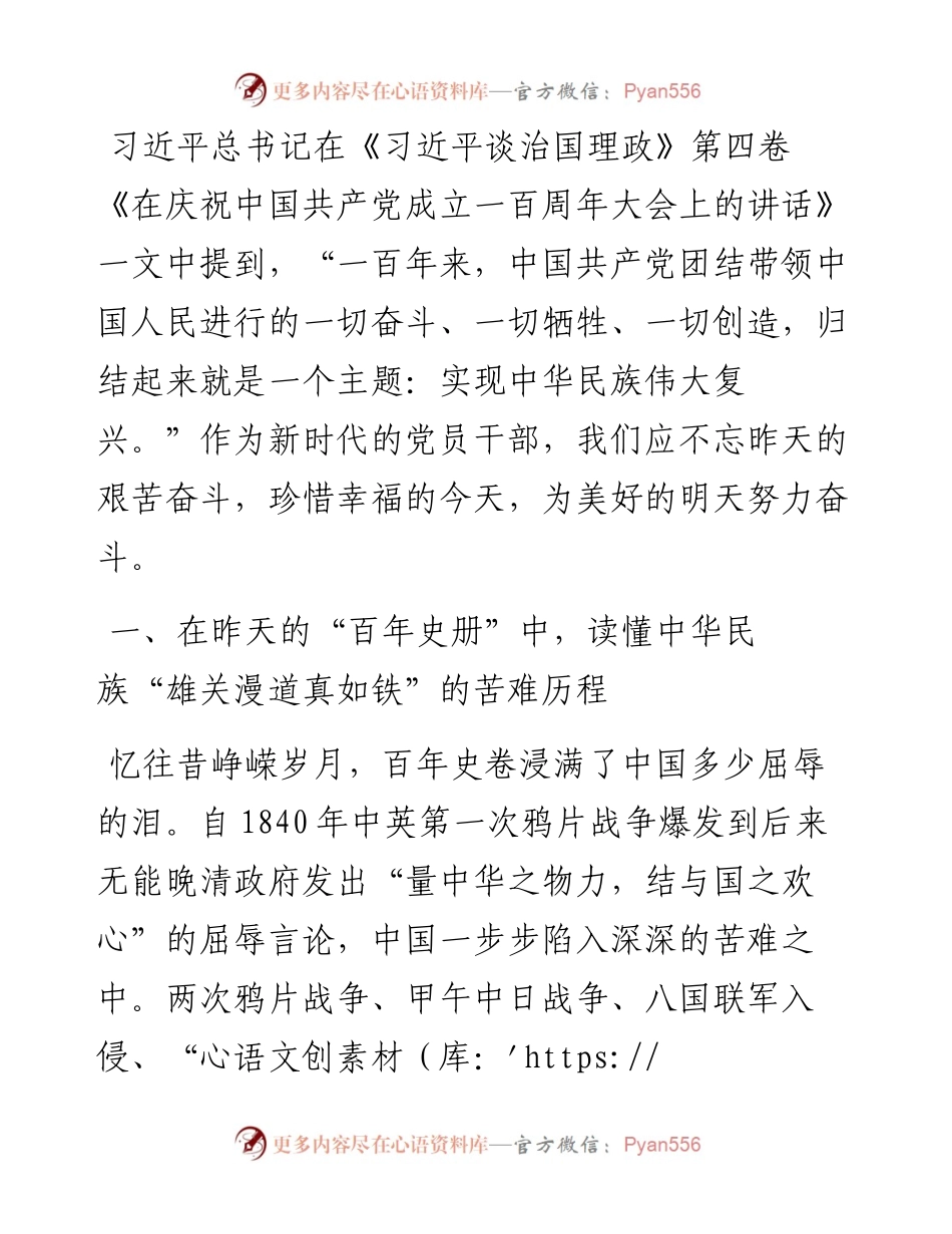 党员学习《习近平谈治国理政》第四卷心得体会.docx_第1页