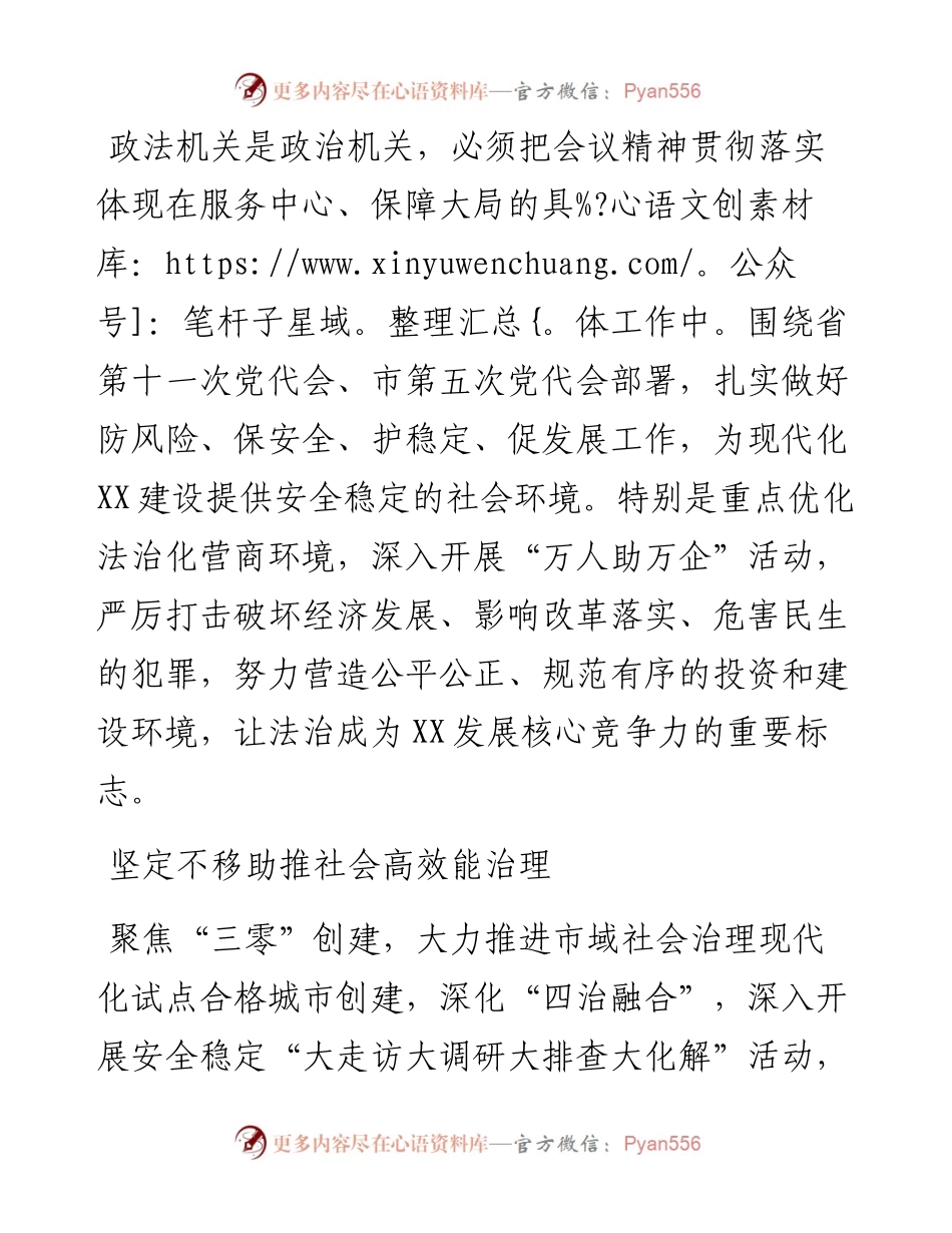 二十大访谈--在新征程新起点上奋力推动政法工作高质量发展.docx_第2页