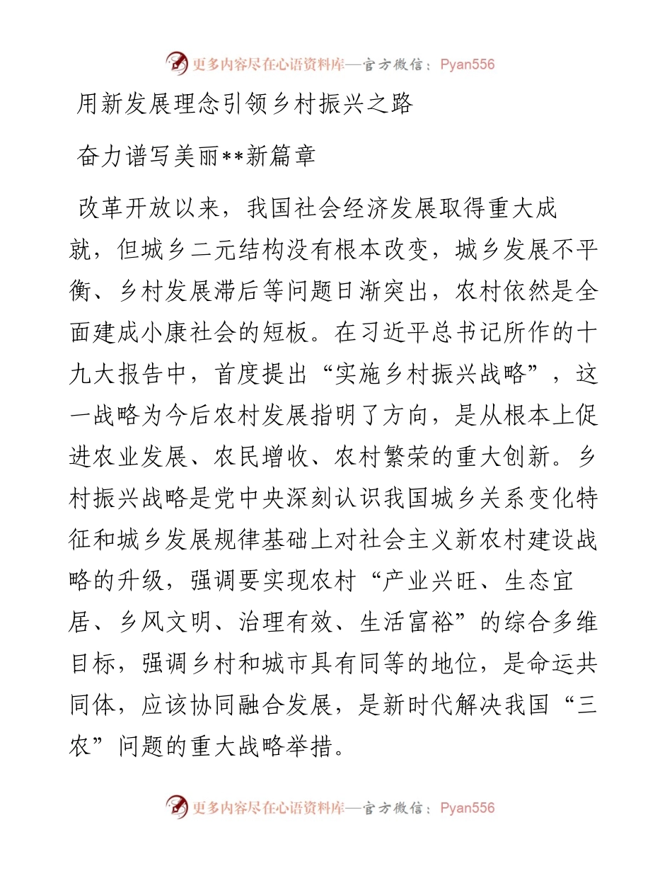 乡村振兴战略体会.docx_第1页