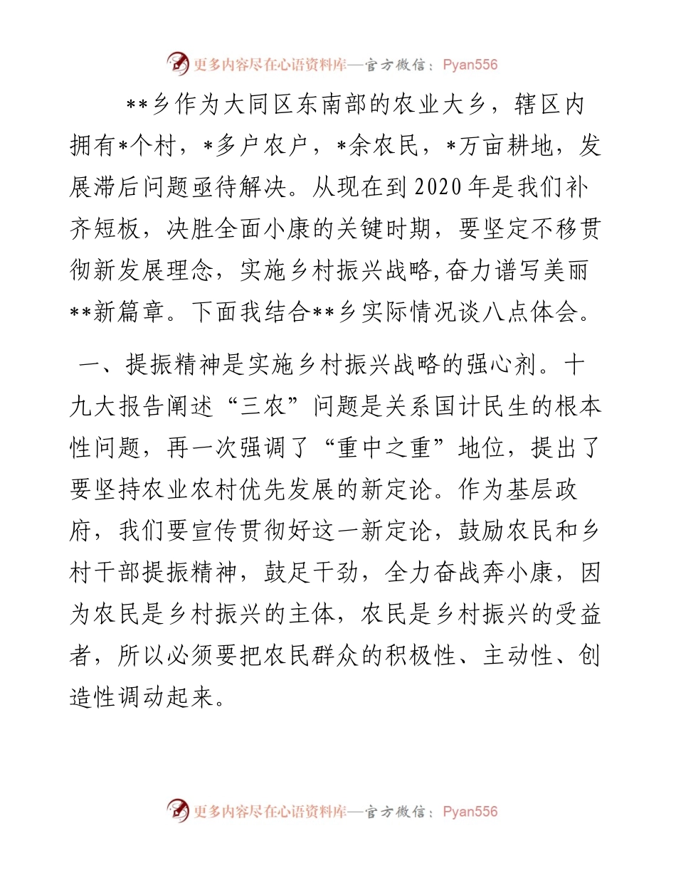 乡村振兴战略体会.docx_第2页
