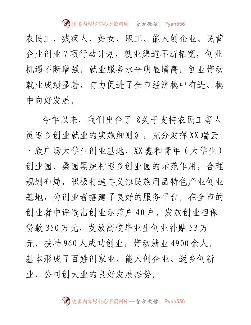 上半年创业项目推介暨创享会  局领导讲话.docx_第2页