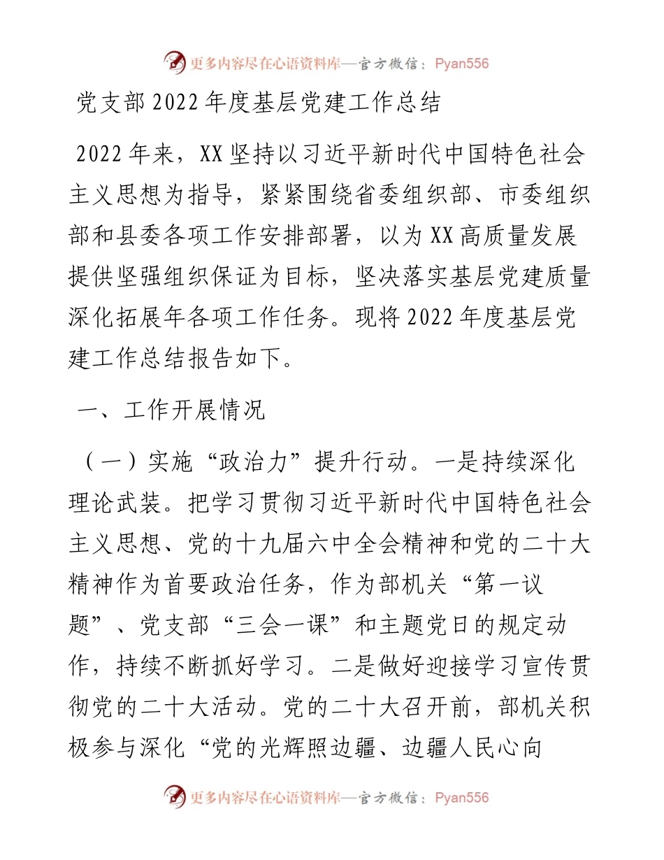 党支部度基层党建工作总结.docx_第1页