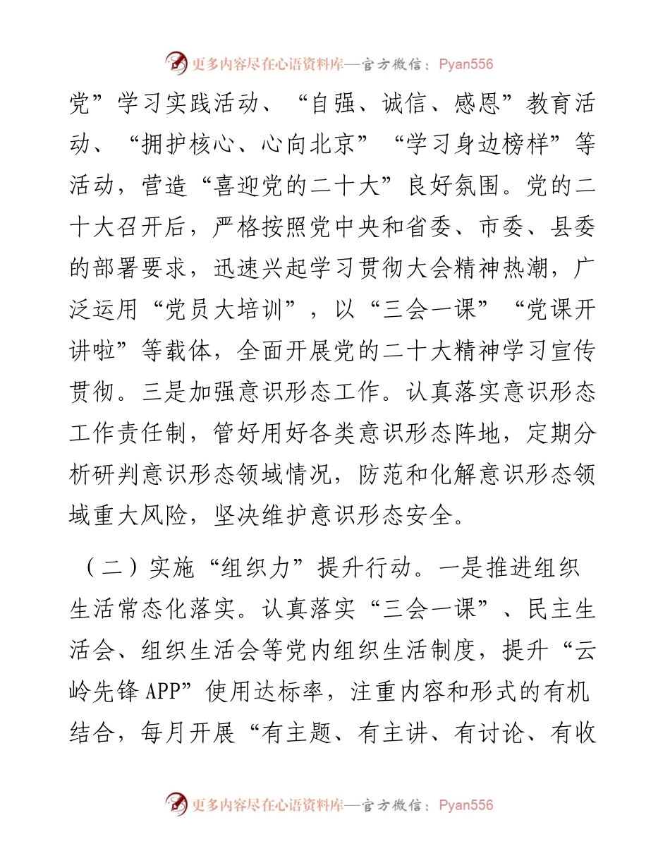党支部度基层党建工作总结.docx_第2页
