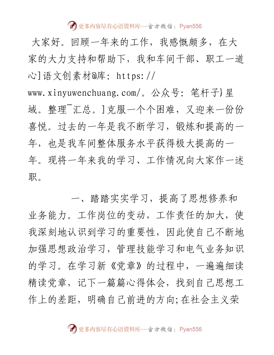 企业中层干部述职报告范文.docx_第1页