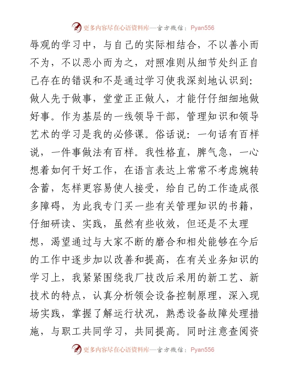 企业中层干部述职报告范文.docx_第2页