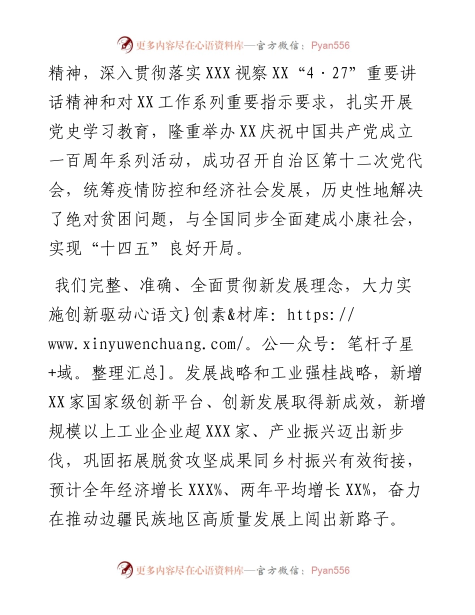 党委书记在自治区政协十二届五次会议开幕会上的讲话.docx_第2页