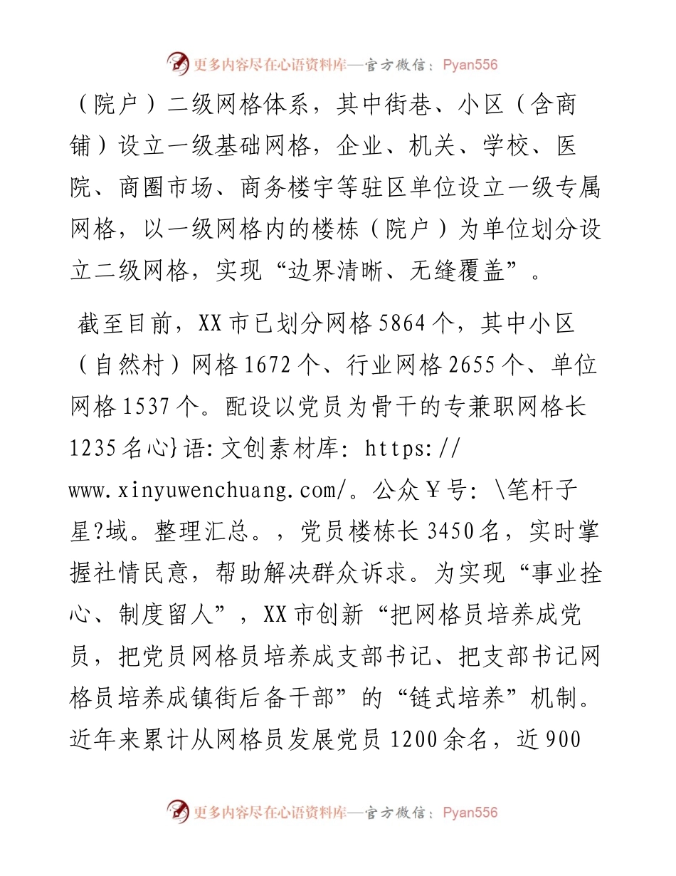 党建引领推动“一网治理”工作情况总结.docx_第2页