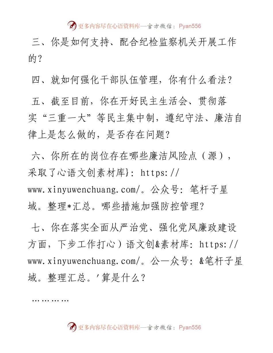 与XX同志（政法口）履责谈话提纲（个人）.docx_第2页
