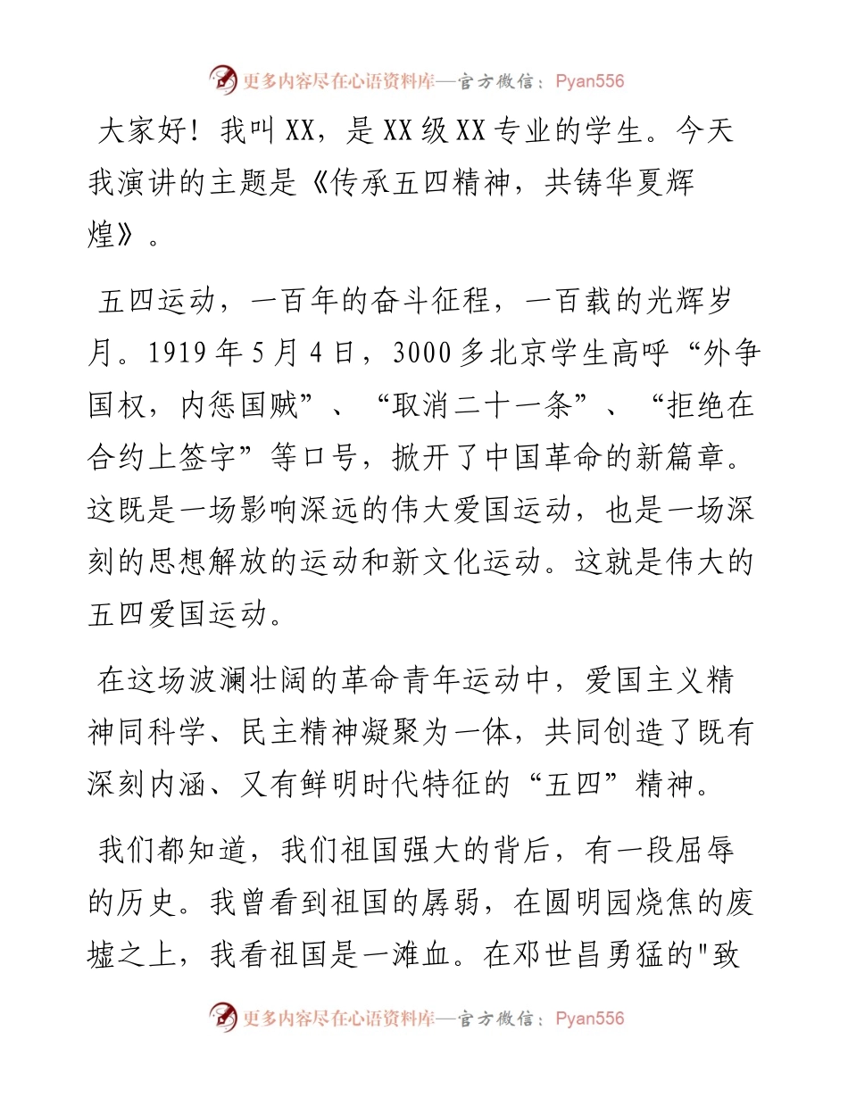 专题系列525（6篇） 五四精神党课讲稿汇编.docx_第2页