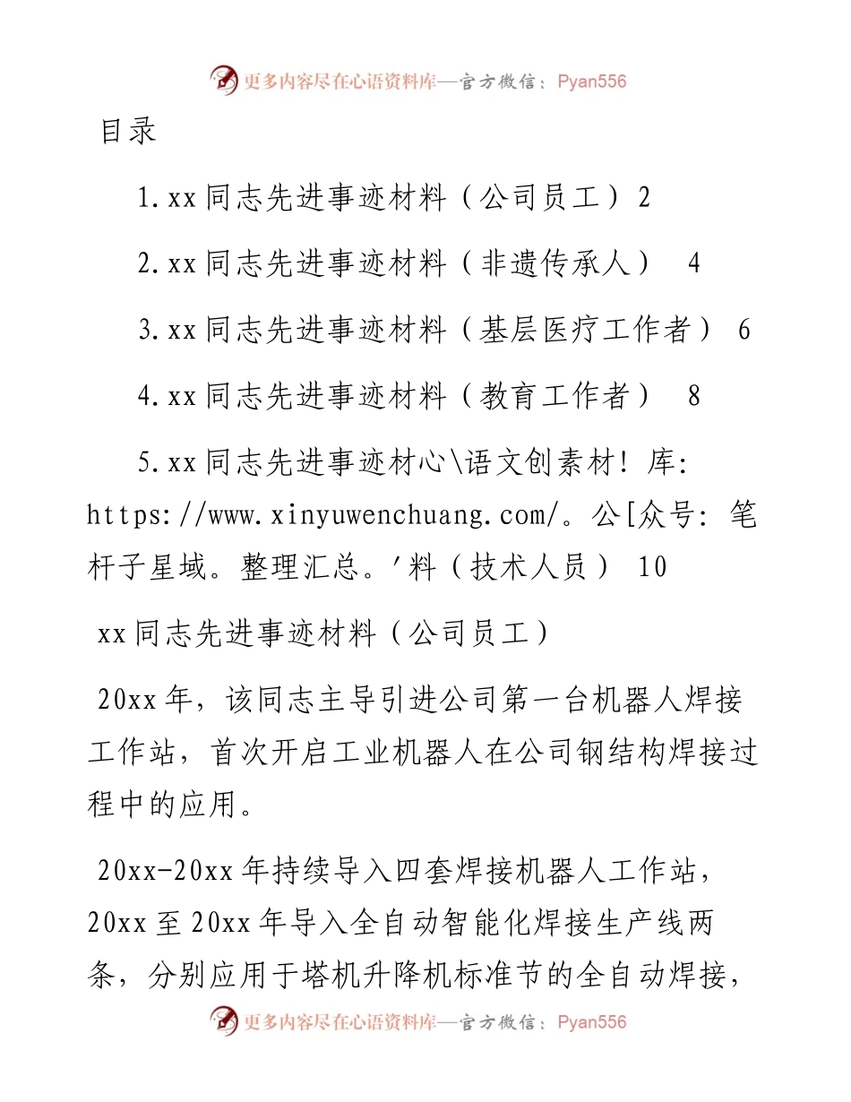 先进事迹材料-5篇.docx_第1页
