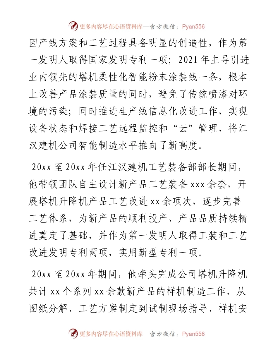 先进事迹材料-5篇.docx_第2页