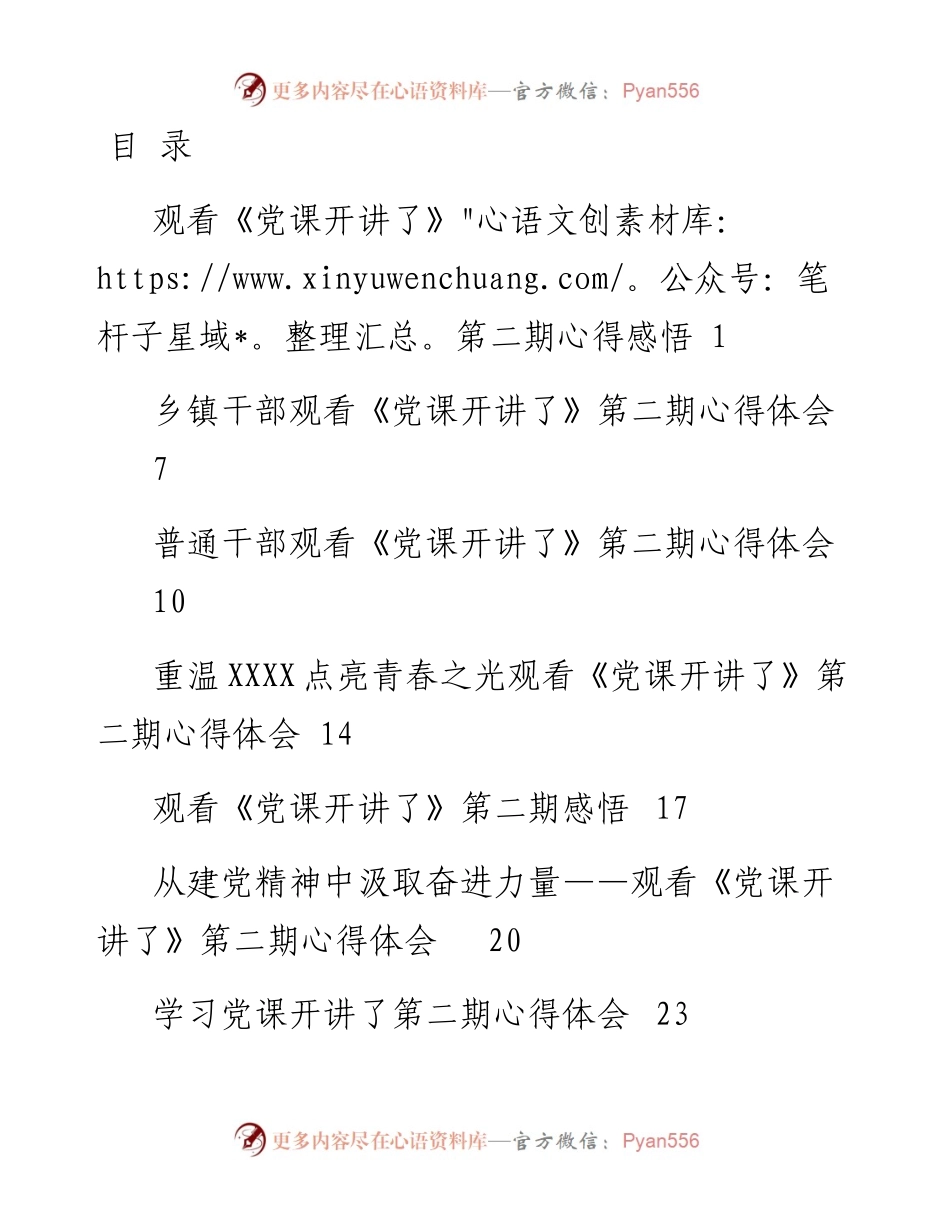 党课开讲了第二期心得体会汇编11篇.docx_第1页