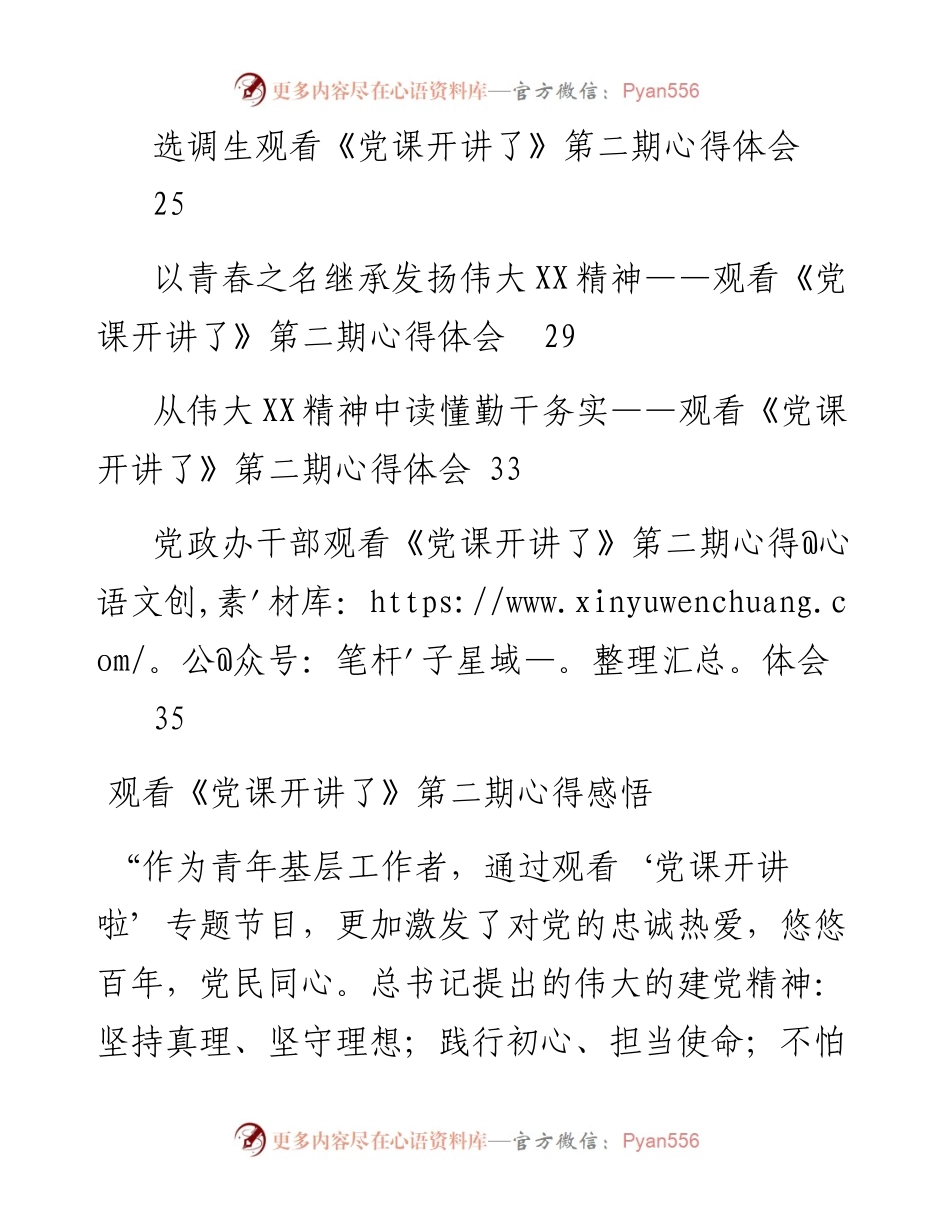 党课开讲了第二期心得体会汇编11篇.docx_第2页