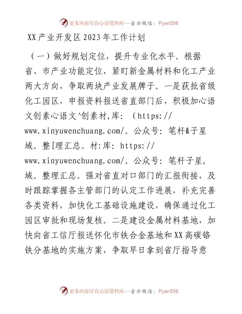 产业开发区2023年工作计划.docx_第1页