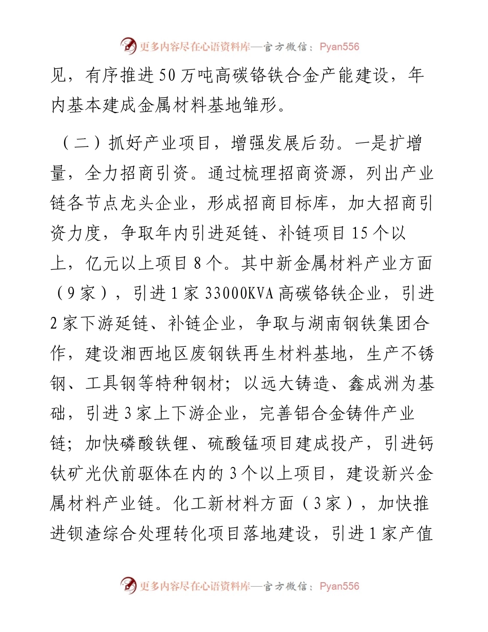 产业开发区2023年工作计划.docx_第2页