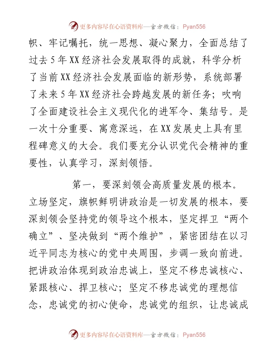 中心组理论专题学习省党代会（人代会）精神书记讲话稿.docx_第2页