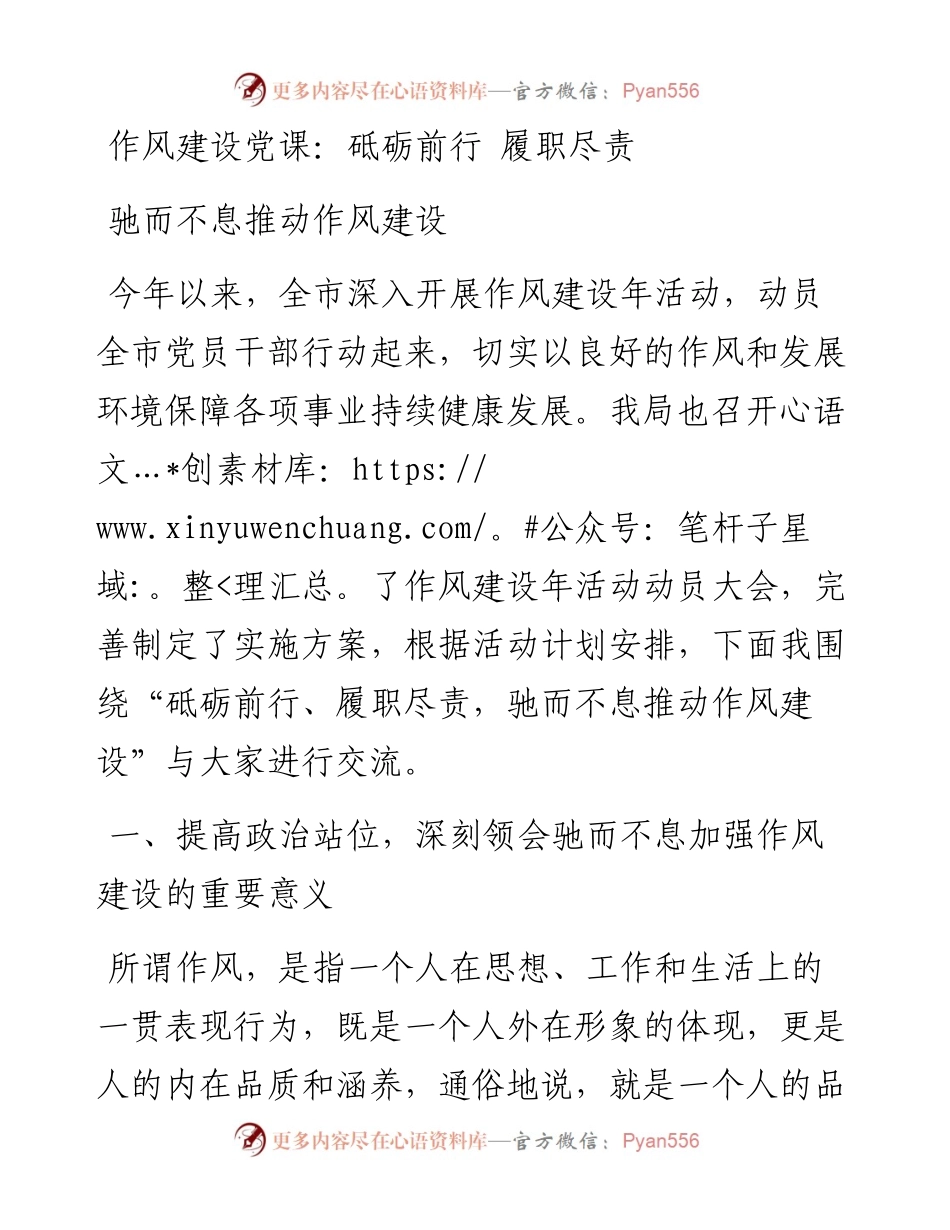 作风建设党课：砥砺前行 履职尽责 驰而不息推动作风建设.docx_第1页
