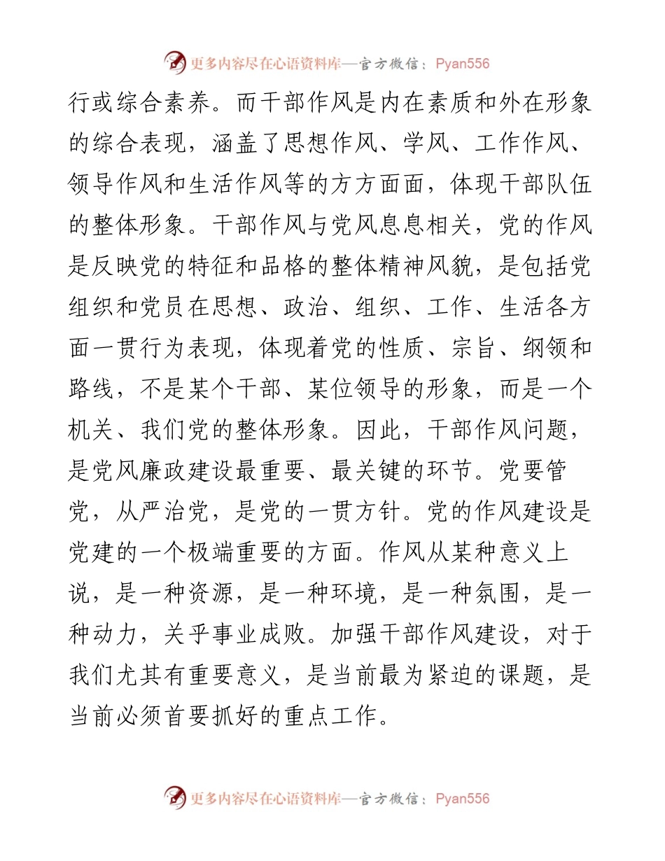 作风建设党课：砥砺前行 履职尽责 驰而不息推动作风建设.docx_第2页