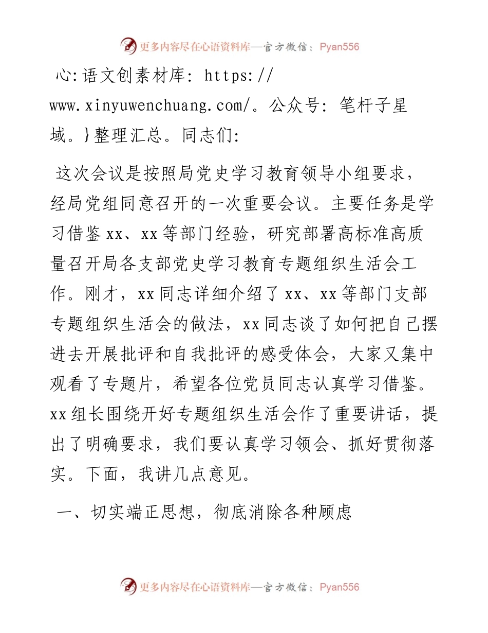 党组书记在组织生活会上的讲话.docx_第1页