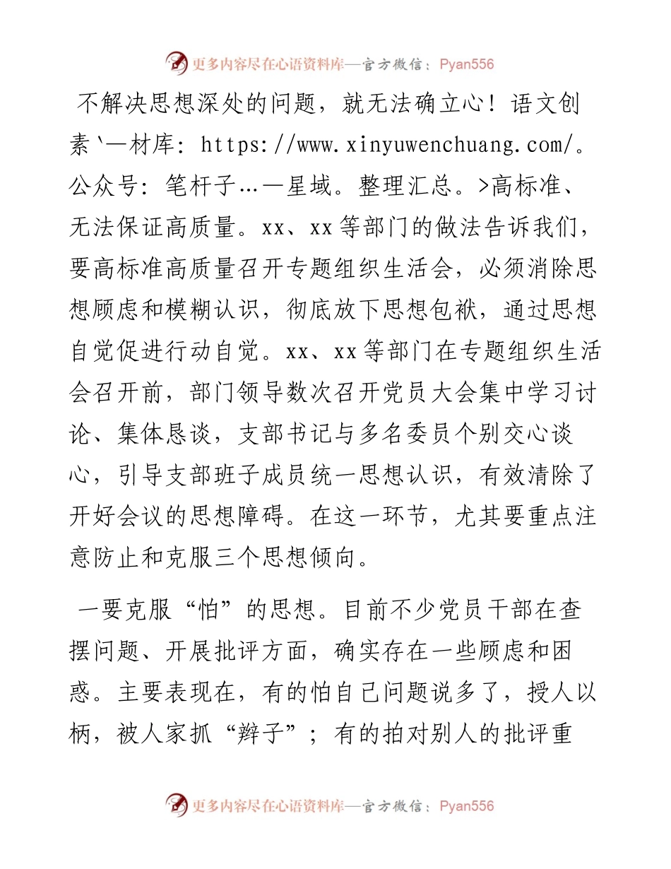 党组书记在组织生活会上的讲话.docx_第2页