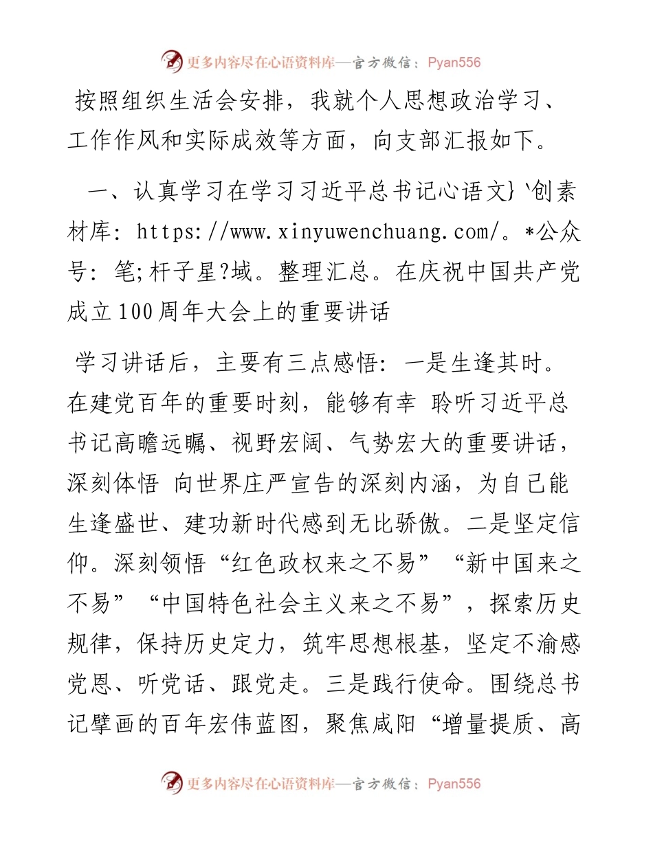 党史专题组织生活会个人剖析(1).docx_第1页