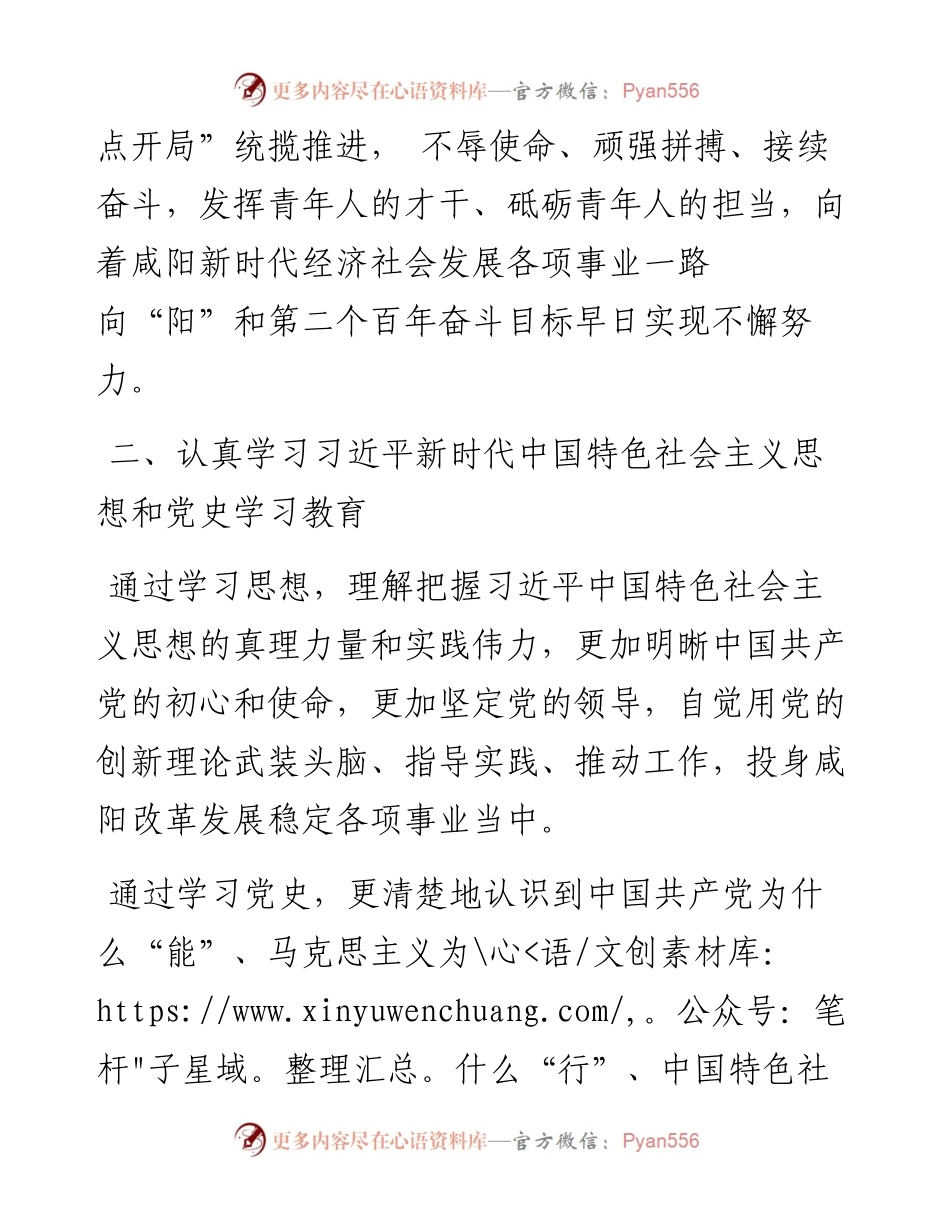 党史专题组织生活会个人剖析(1).docx_第2页