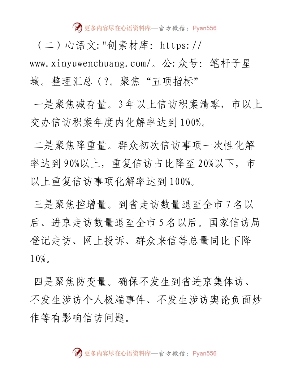 信访局2023年工作计划.docx_第2页