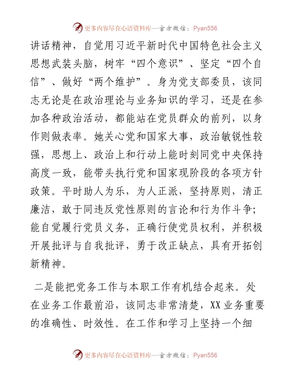 党务工作者事迹材料.docx_第2页