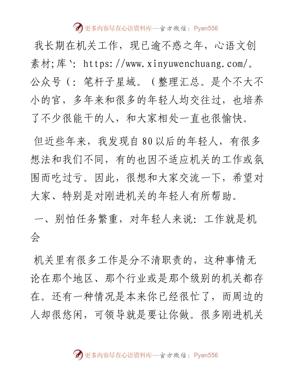 一位机关老干部的肺腑之言，深受启发.docx_第1页