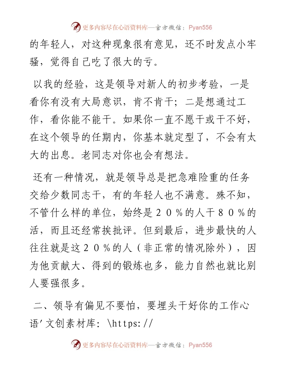 一位机关老干部的肺腑之言，深受启发.docx_第2页