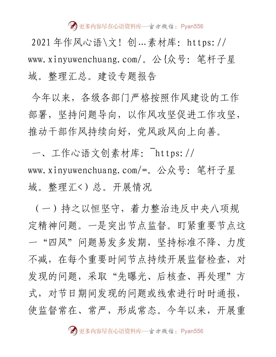 作风建设专题报告.docx_第1页
