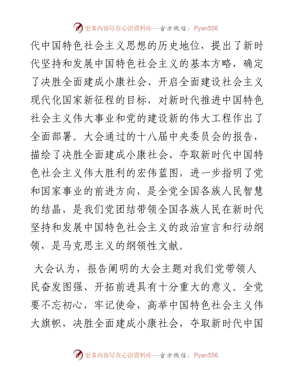 中共十九大关于十八届中央委员会报告的决议.docx_第2页