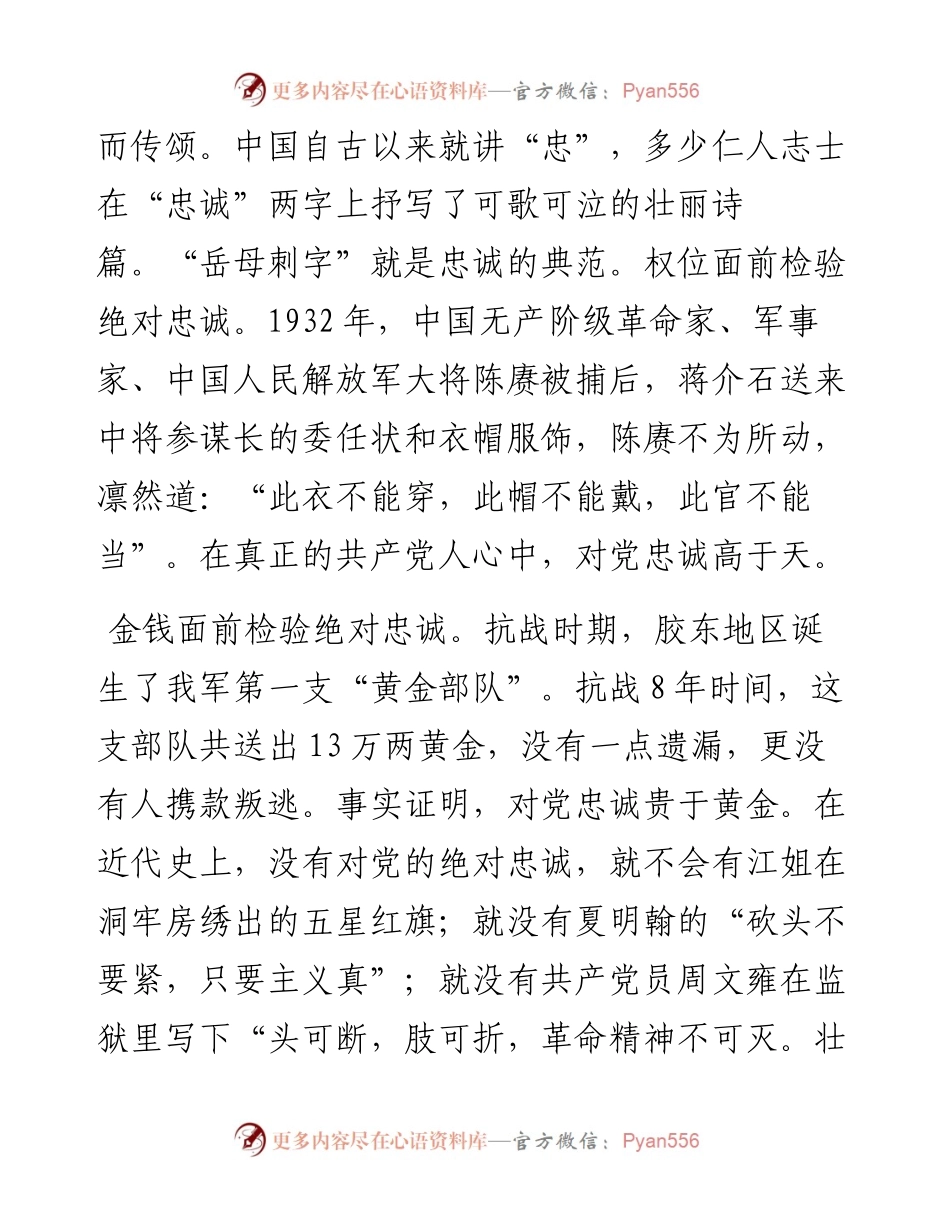 专题党课：党员干部要做“三最”干部.docx_第2页